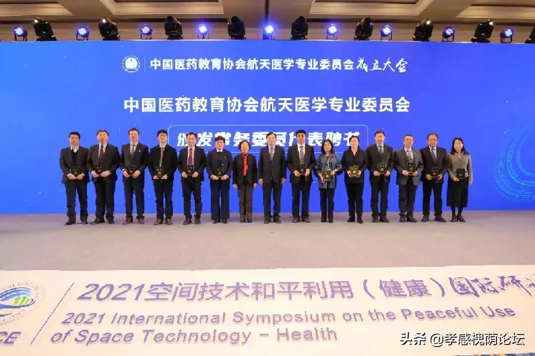 重磅！中国医药教育协会航天医学专业委员会正式成立