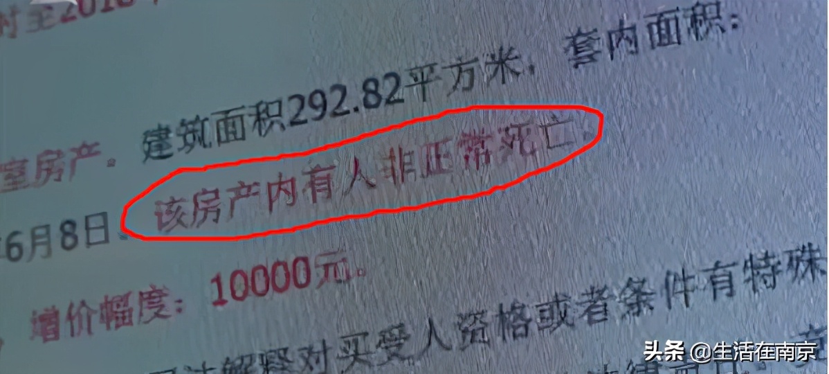 盘点南京10大凶宅，最出名的已被神秘人买走