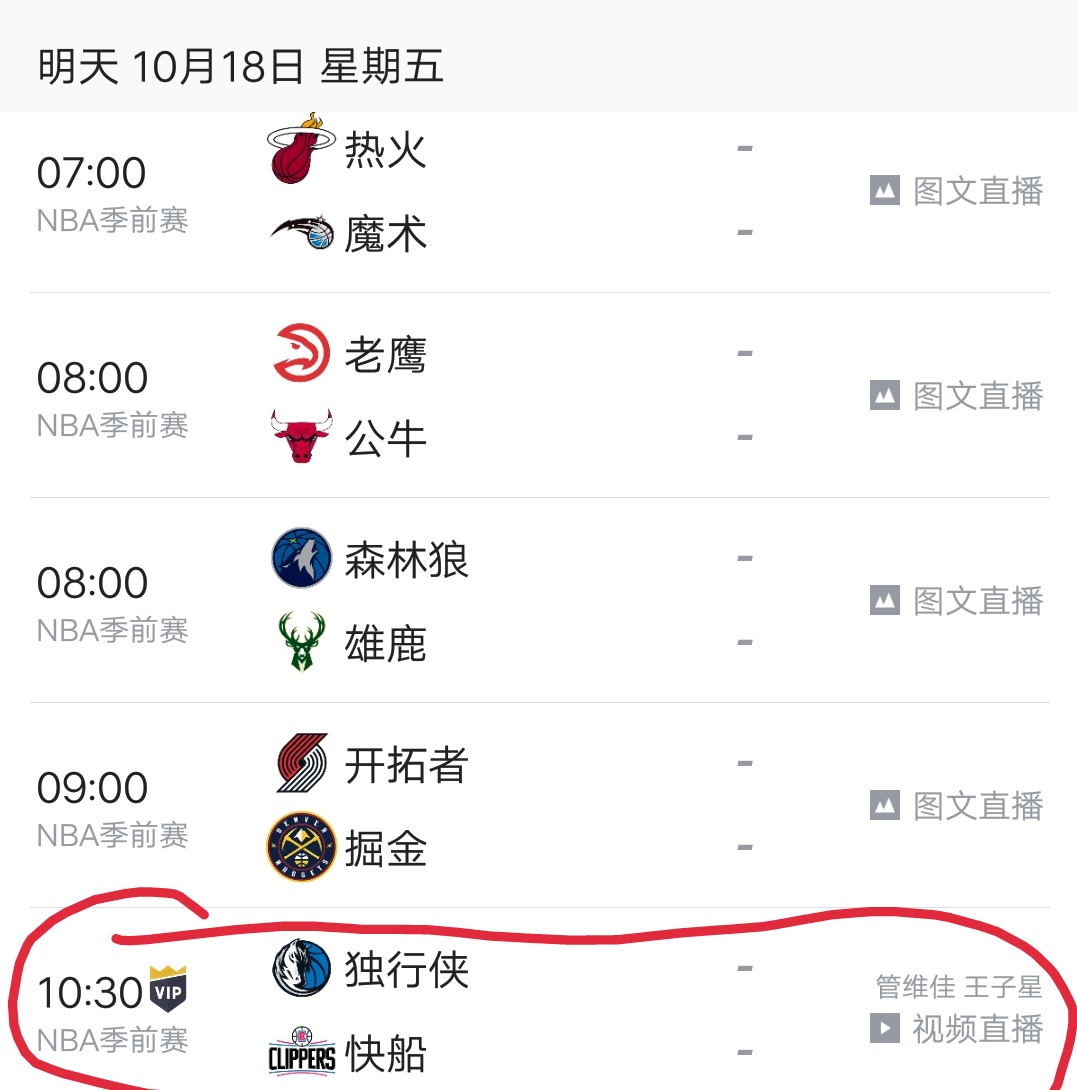 腾讯体育有哪些nba节目(腾讯体育已出NBA常规赛视频直播表，央视态度坚定)