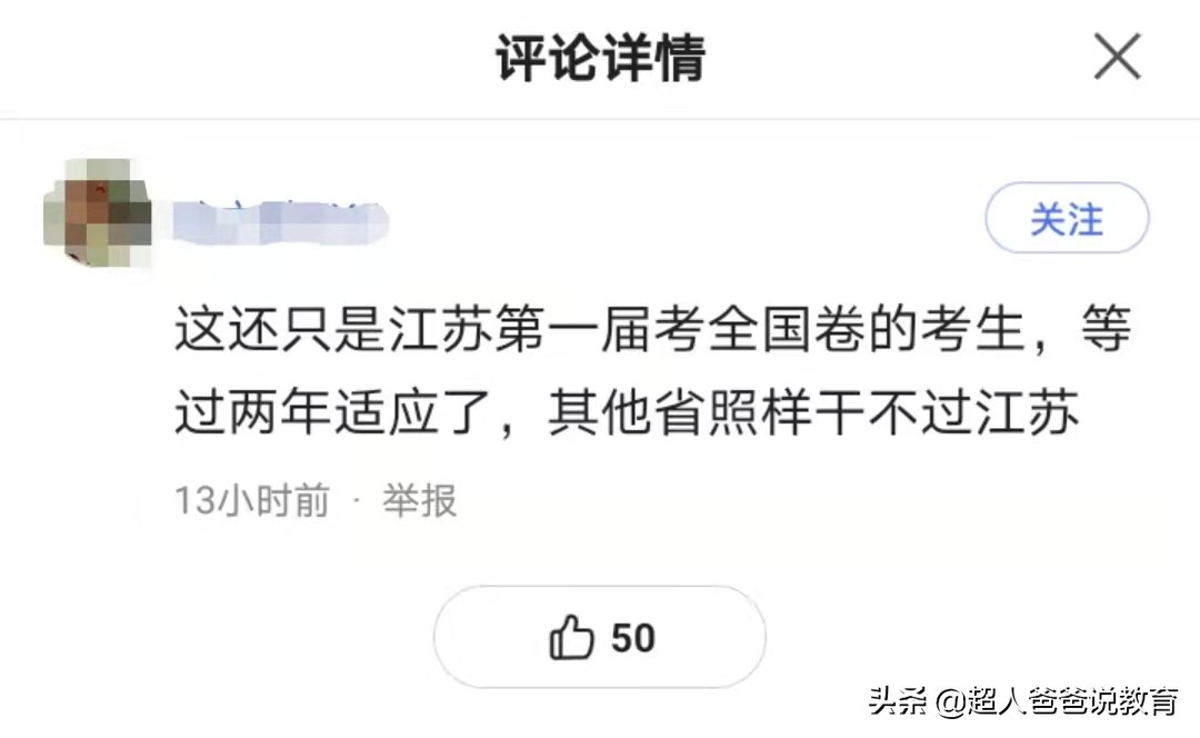 制霸8省联考的江苏，为啥真到高考反而不行了？