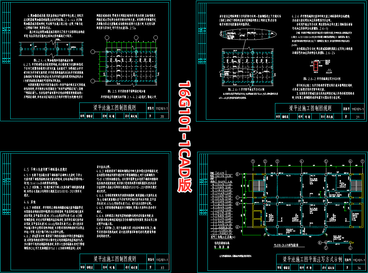 1.16g101三维平法图集2.16g101-1cad版3.