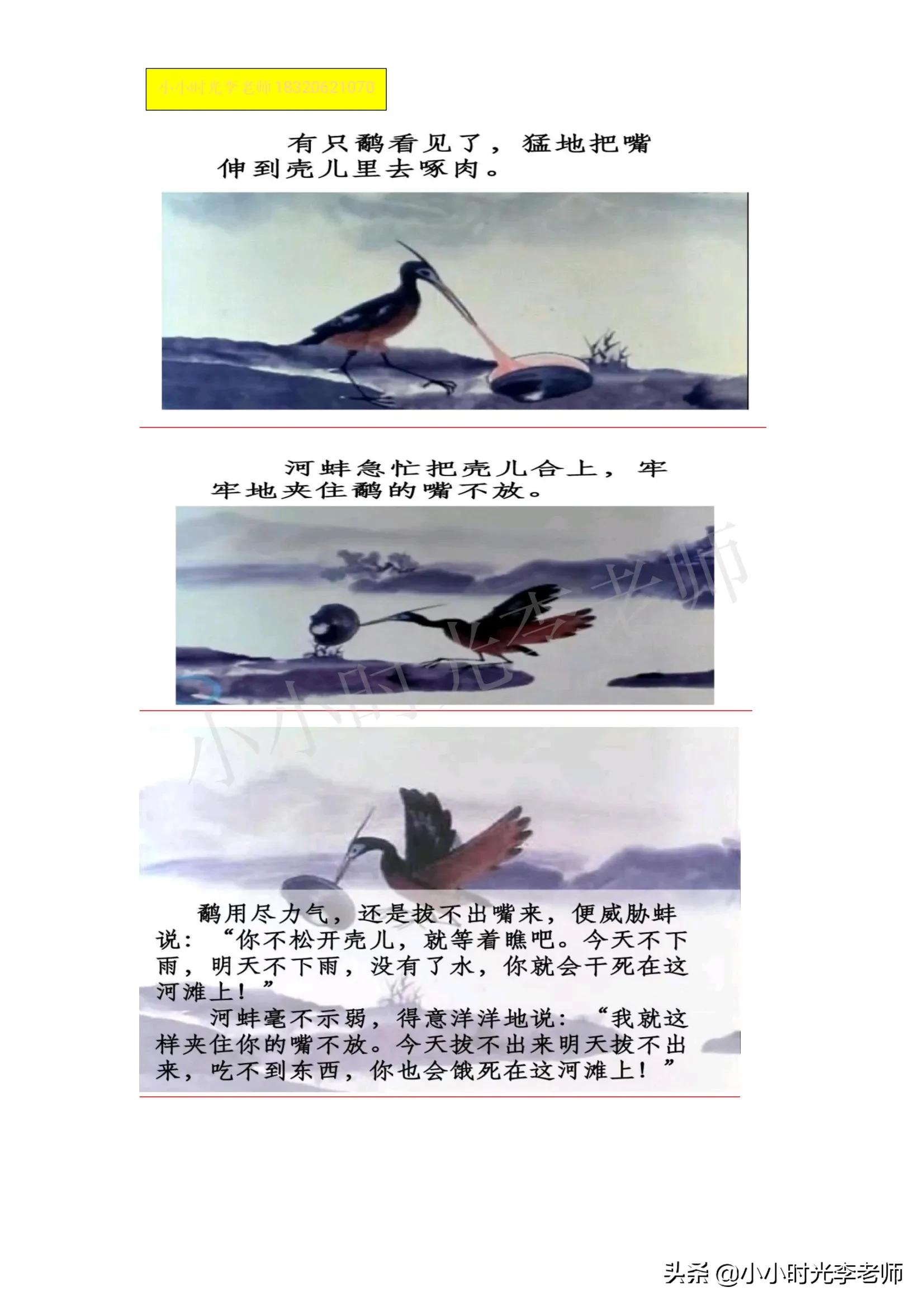 小学文言文必学积累（共26篇）第十四篇：《鹬蚌相争、渔翁得利》