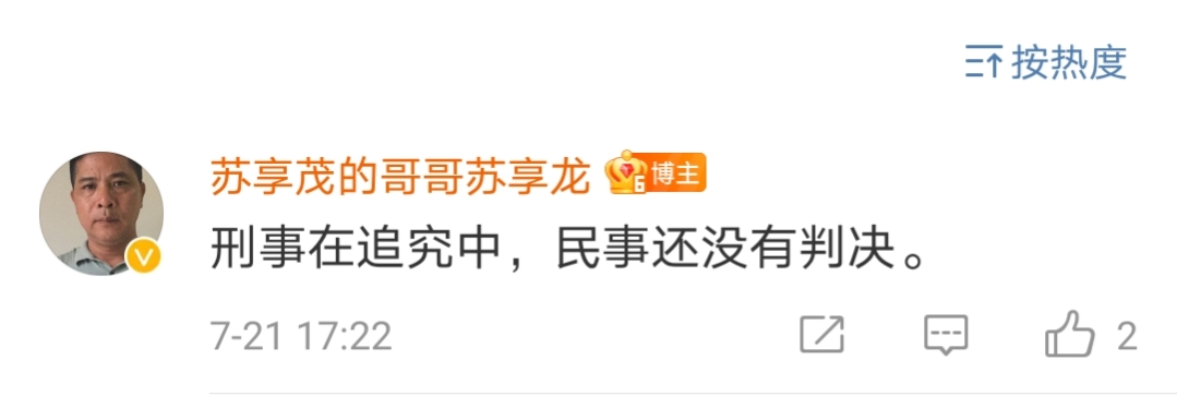 “毒妻”翟欣欣：骗婚1300万，逼死苏享茂，如今怎么样