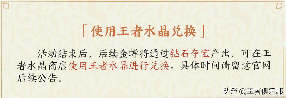 王者荣耀：有点券也买不到！新英雄金蝉3种获取方式，你选哪个？