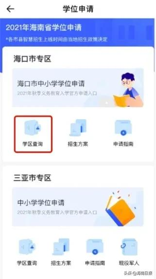 海口开通中小学学区查询系统 输入小区名就能查到划片学校