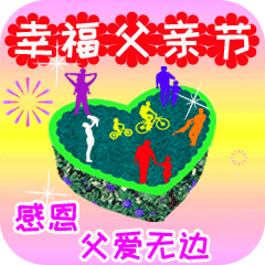 父亲节正能量最赞语录， 感人的父爱祝父亲节快乐图片图片