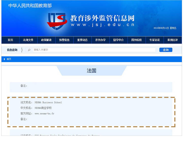 NEOMA 法国诺欧商学院全球排名