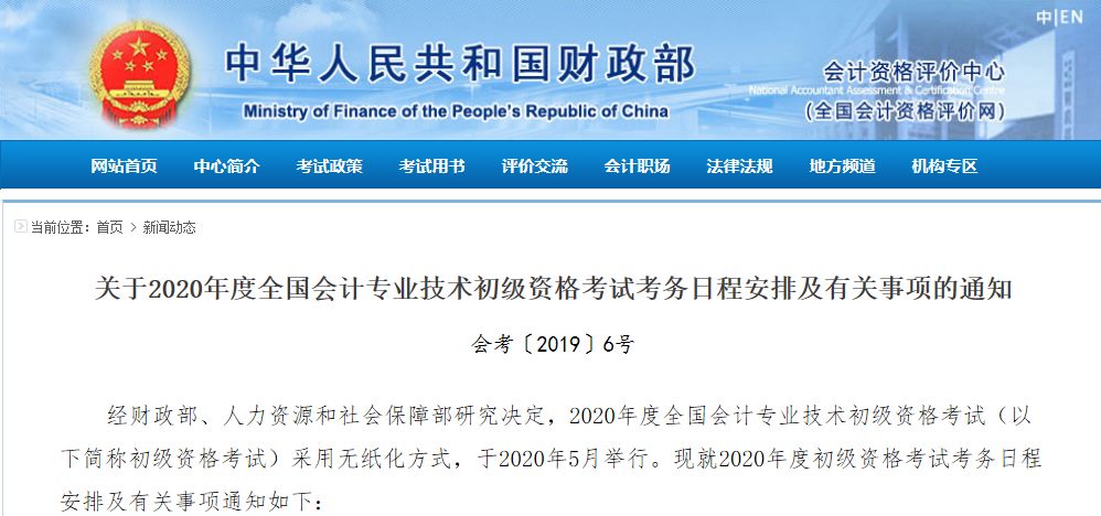 注意！2020年初级会计职称报名条件限制，新要求