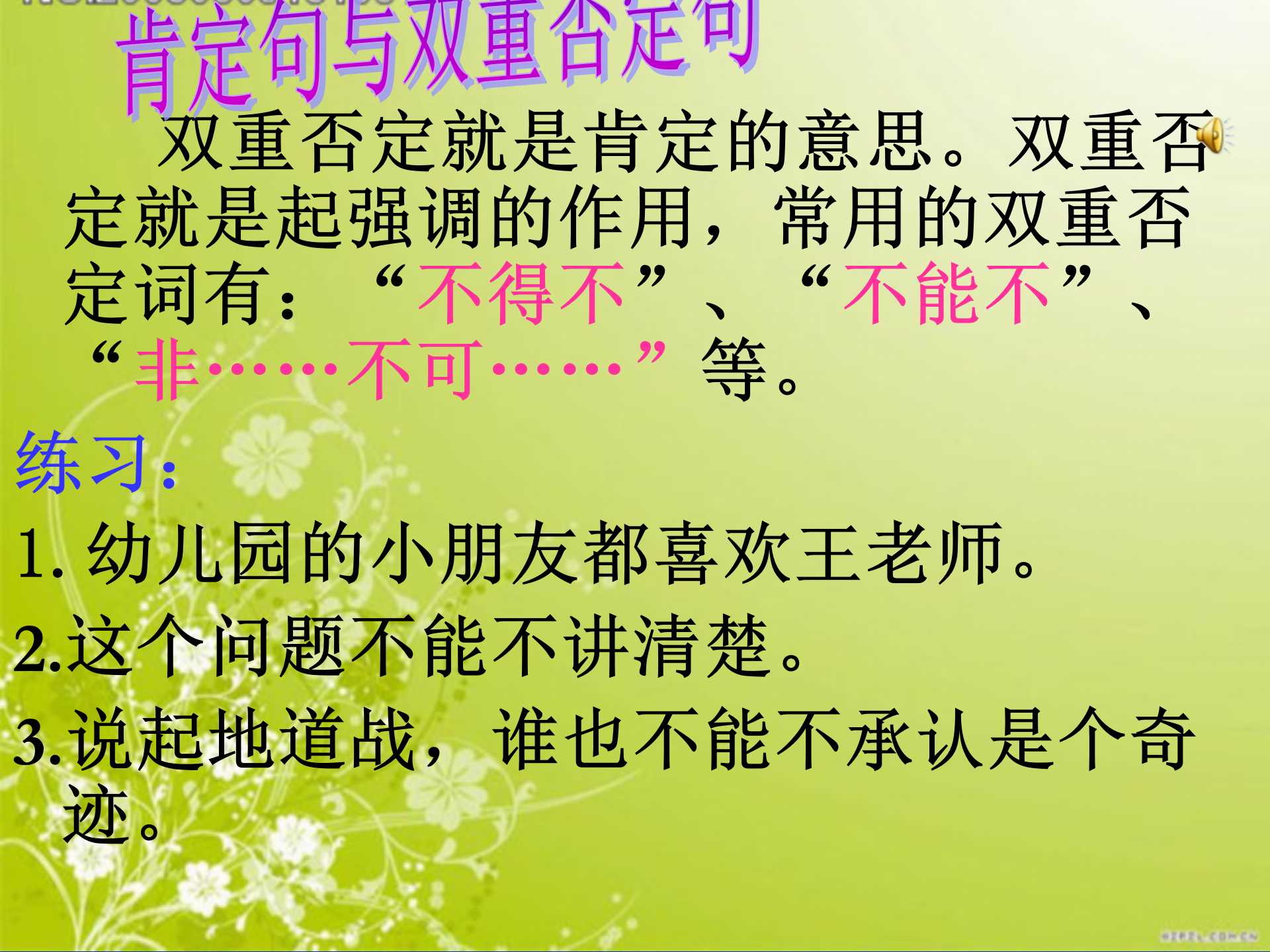 小升初句子综合复习，小学语文句子考点，句式变换、造句与仿句…