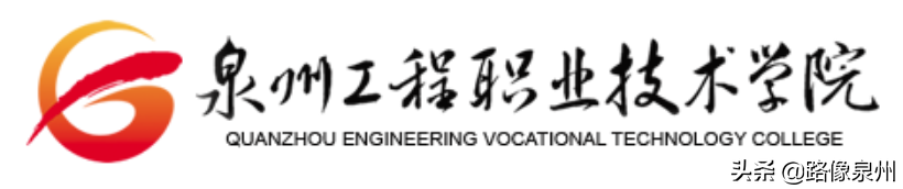 泉州有哪些大学？（四）