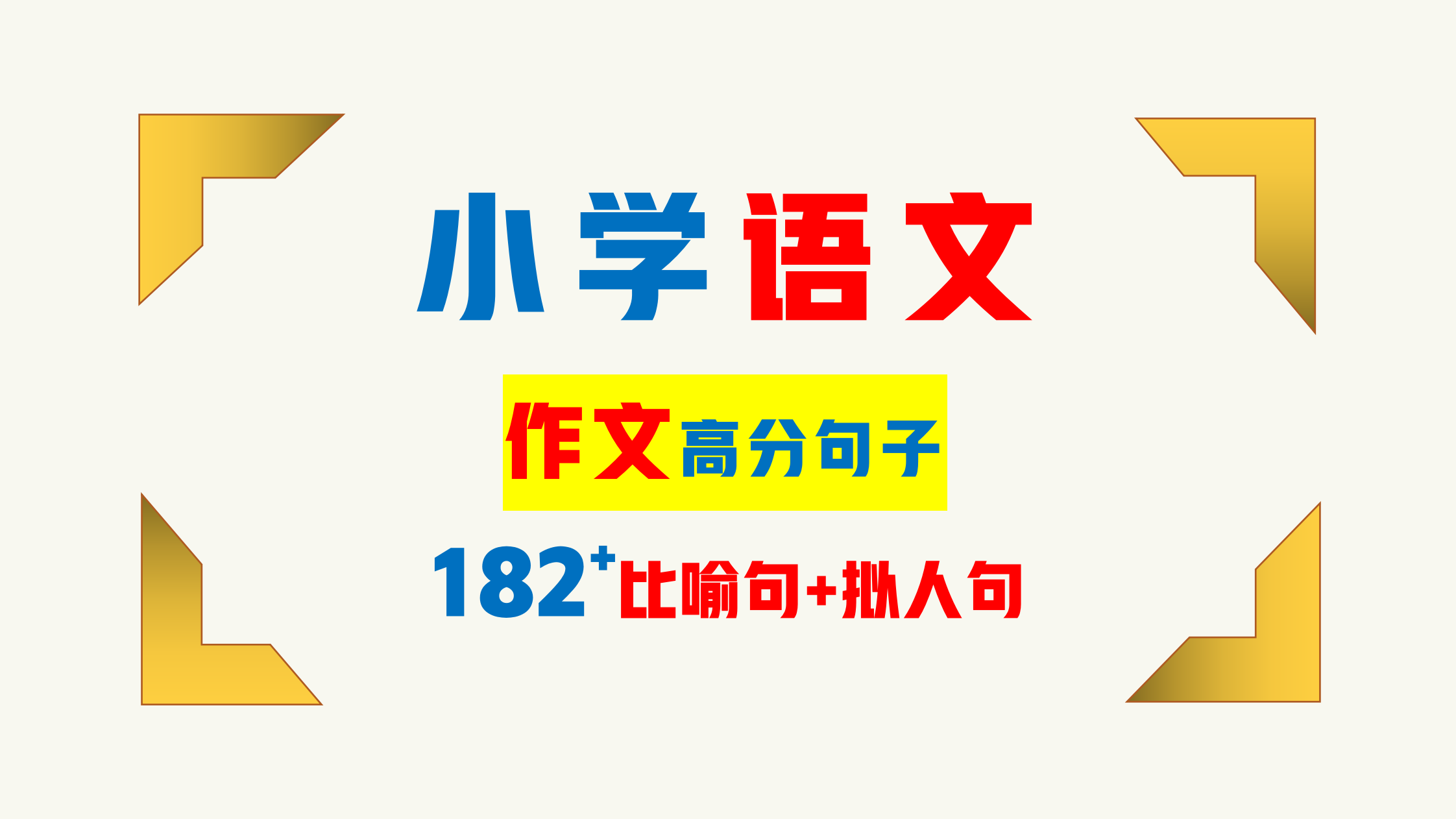 春天来了，小草发芽，花儿开放，小鸟在枝头快乐地歌唱