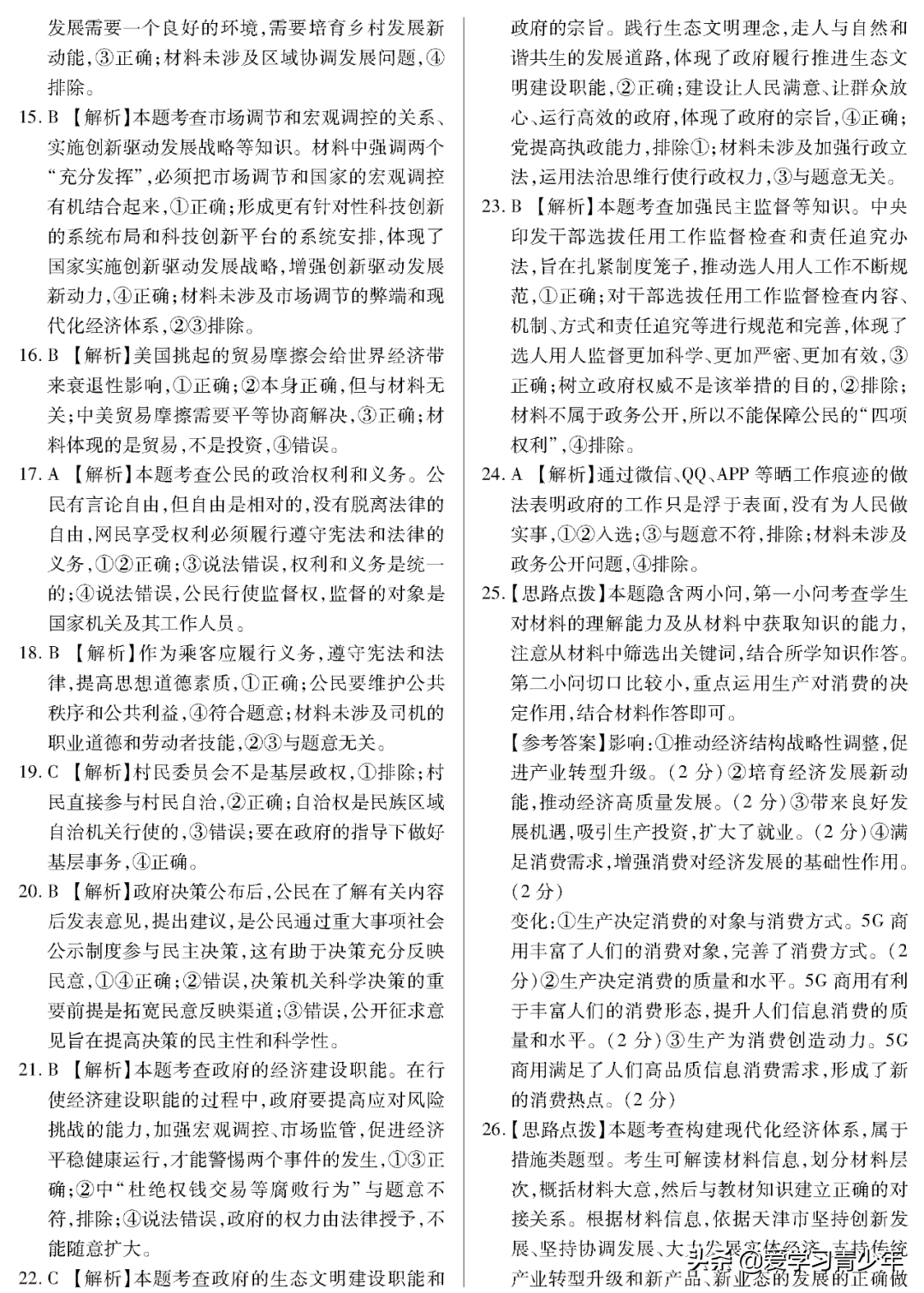 2020高考冲刺必刷卷【9科全+答案解析】可下载, 开学请自测!