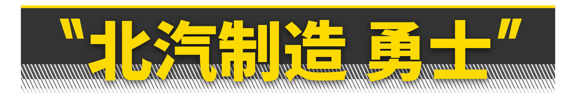 你只要有10万块，这10台硬派SUV就能随便买