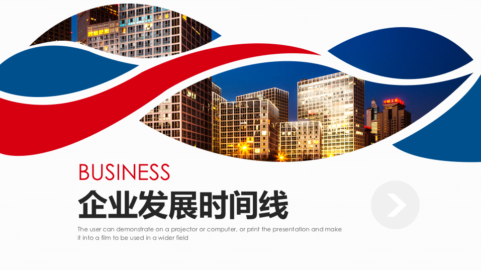 企业发展时间线PPT模板，多款样式设计，扁平简约，高效展示