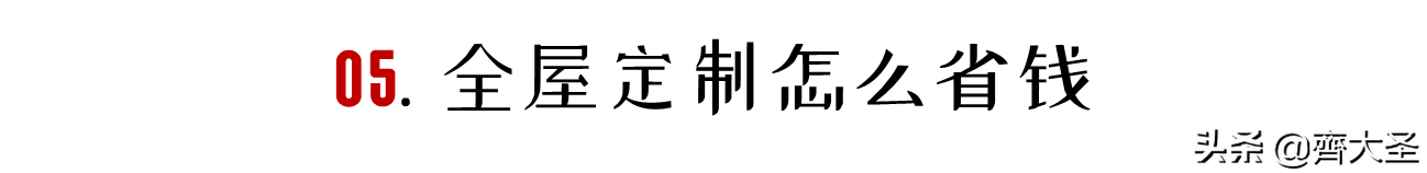看了朋友的全屋定制报价单，我一口气写下七千字超全面避坑攻略