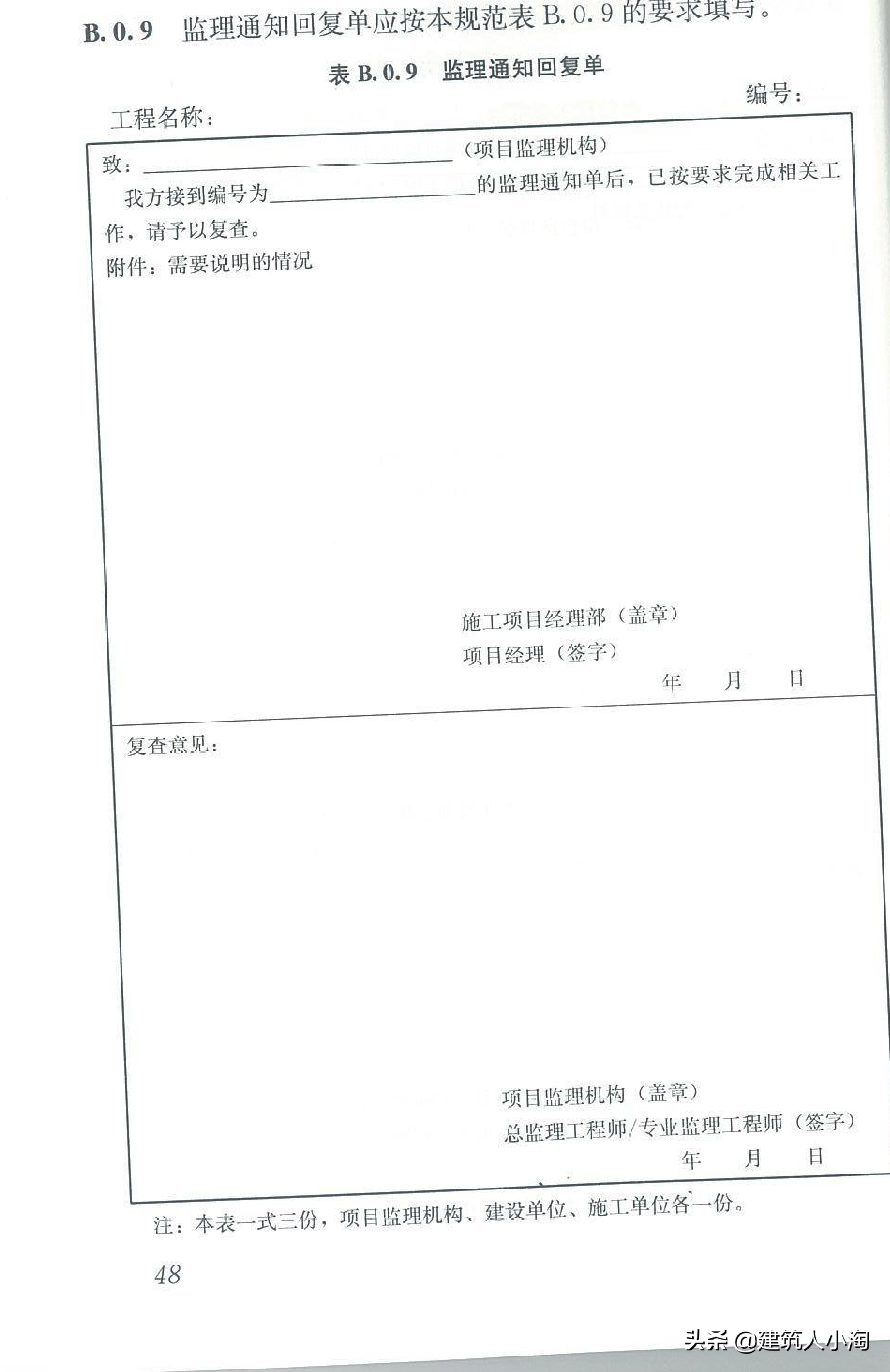 【规范分享】建设工程监理规范（GB50319-2013）