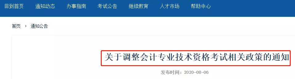刚出的消息！今年初级成绩合格标准曝光！多地财政厅发布通知