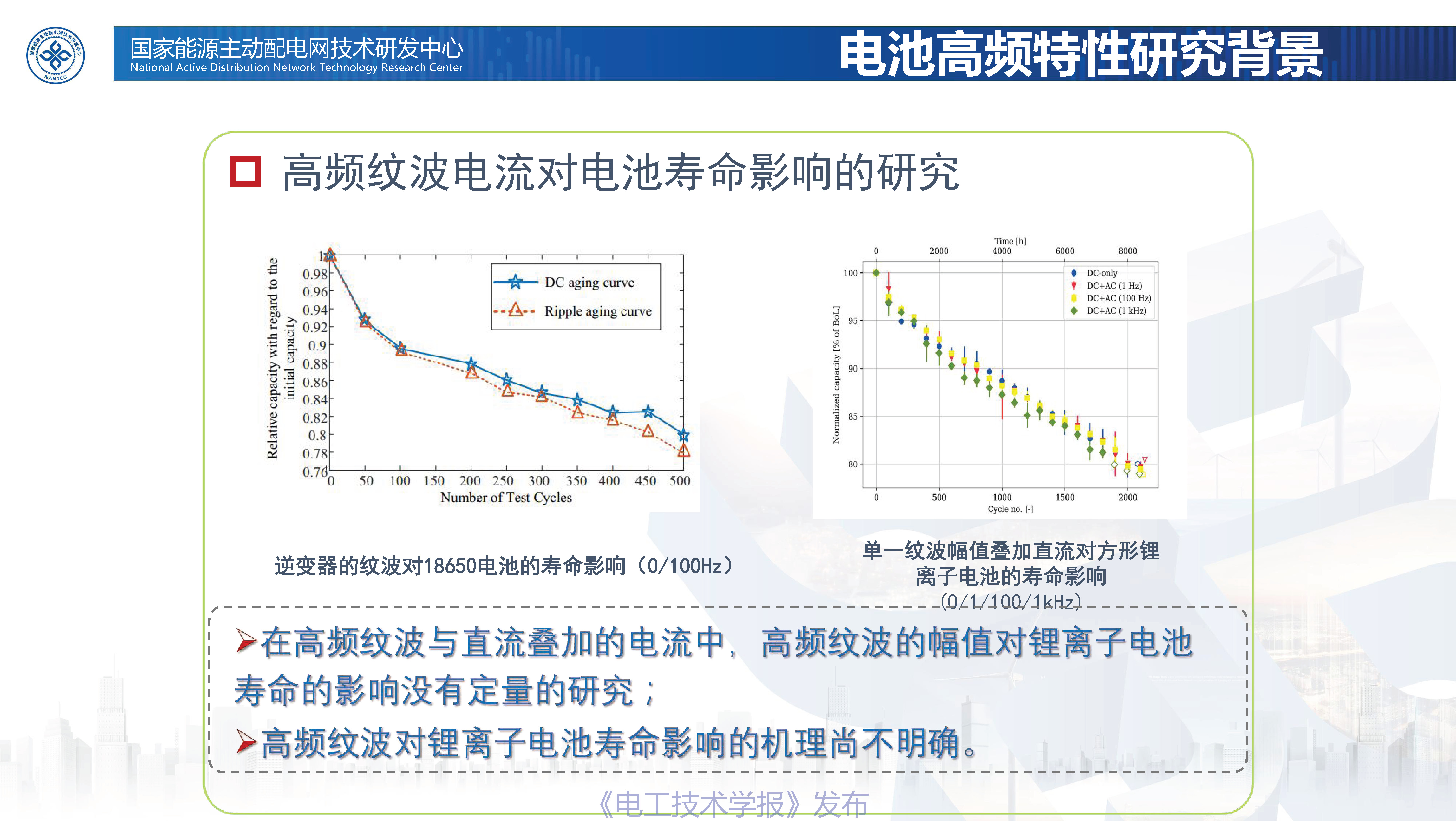 北京交通大学张维戈教授：轨道交通锂离子电池动力系统新技术