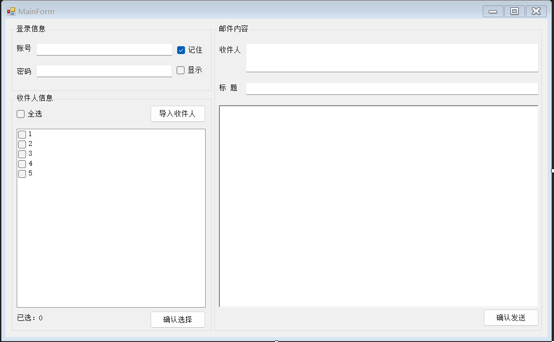 「中秋特辑」用Winform群发邮件送祝福01