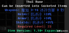 暗黑二里边的符文你知道多少？看看符文都是什么属性吧