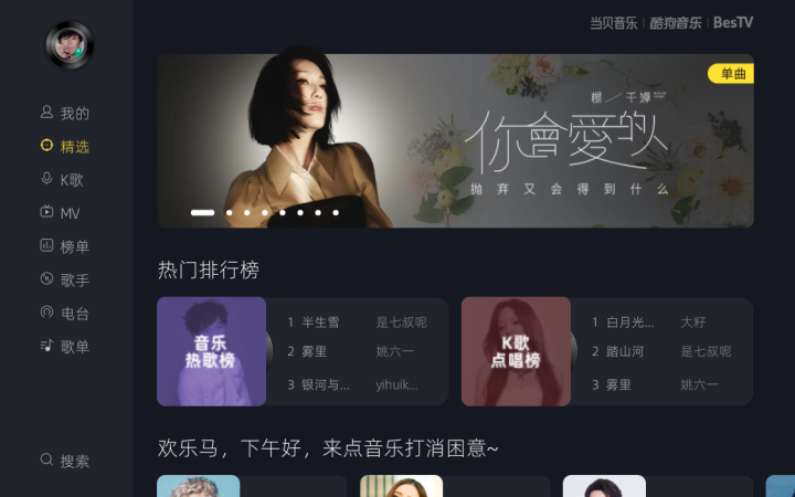 用了近20款電視聽歌K歌軟件后，我選出了這三款推薦給大家
