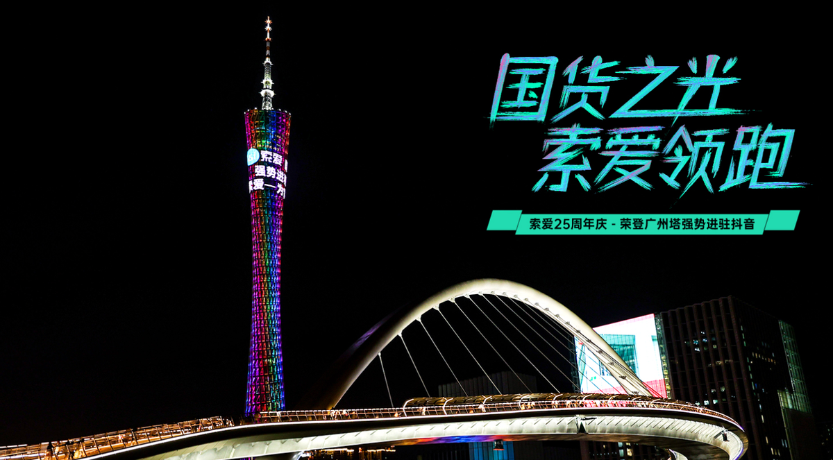 国货之光！索爱新品蓝牙音箱震撼来袭