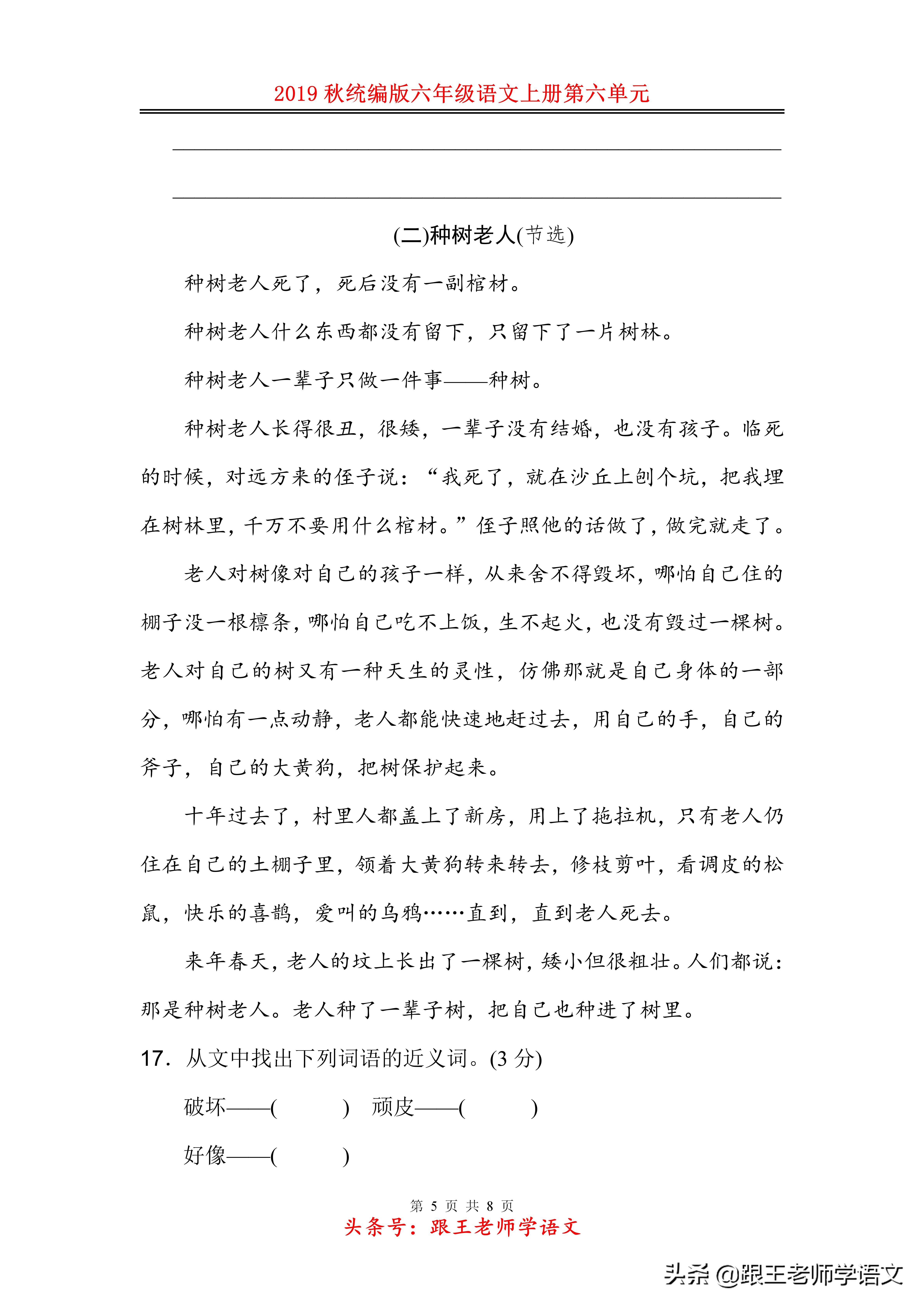 统编版六年级语文上册第六单元达标检测B卷附答案