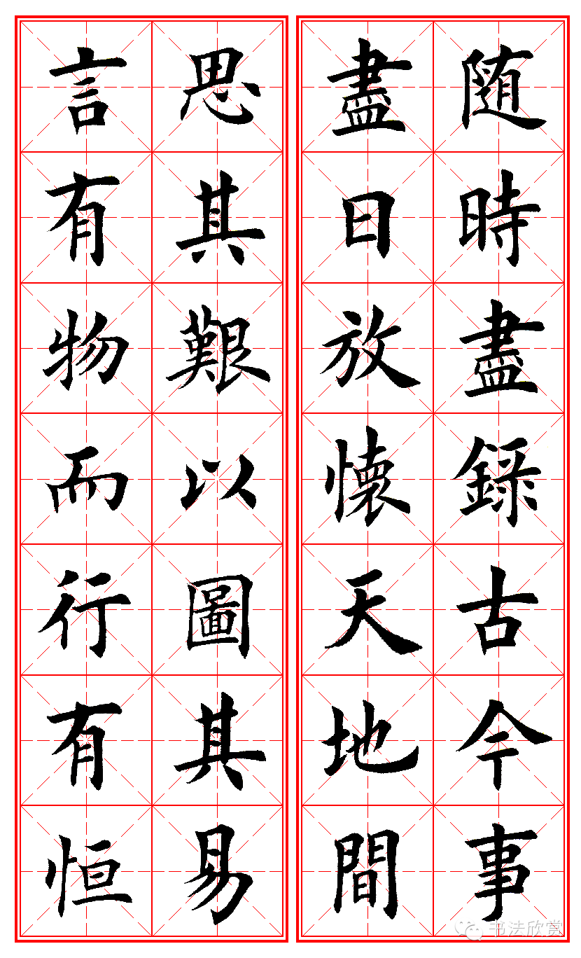 楷书名言警句鉴赏田英章楷书集字励志名句对联欣赏