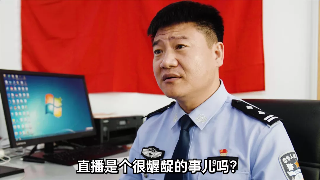 反诈民警老陈走红之后被举报，质问“警察为什么不能直播？”