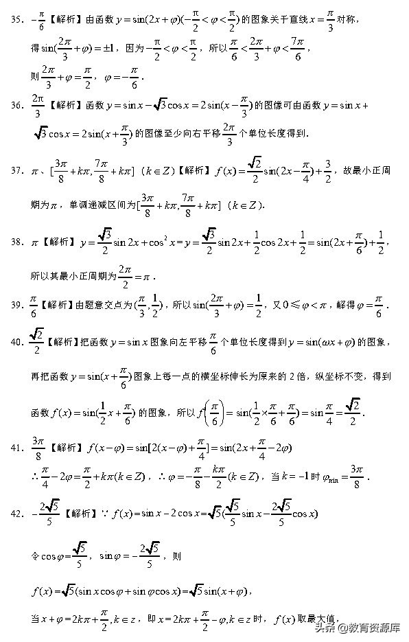 高考数学：2010—2018真题汇编 专题四 三角函数与解三角形