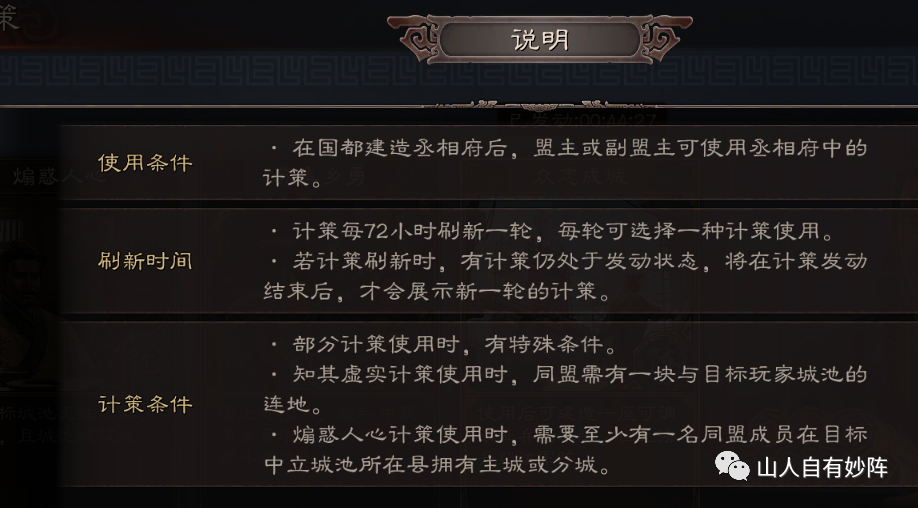 “北定中原”用好同盟计策，攻城掠地如虎添翼丨三国志战略版