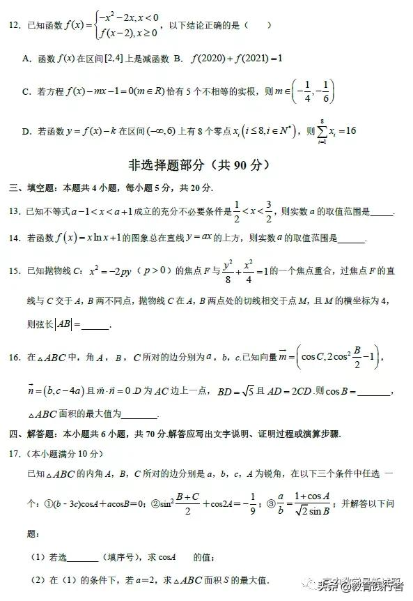 2021年高考临考预测·数学试卷（新高考）及答案考点解析-肖老师