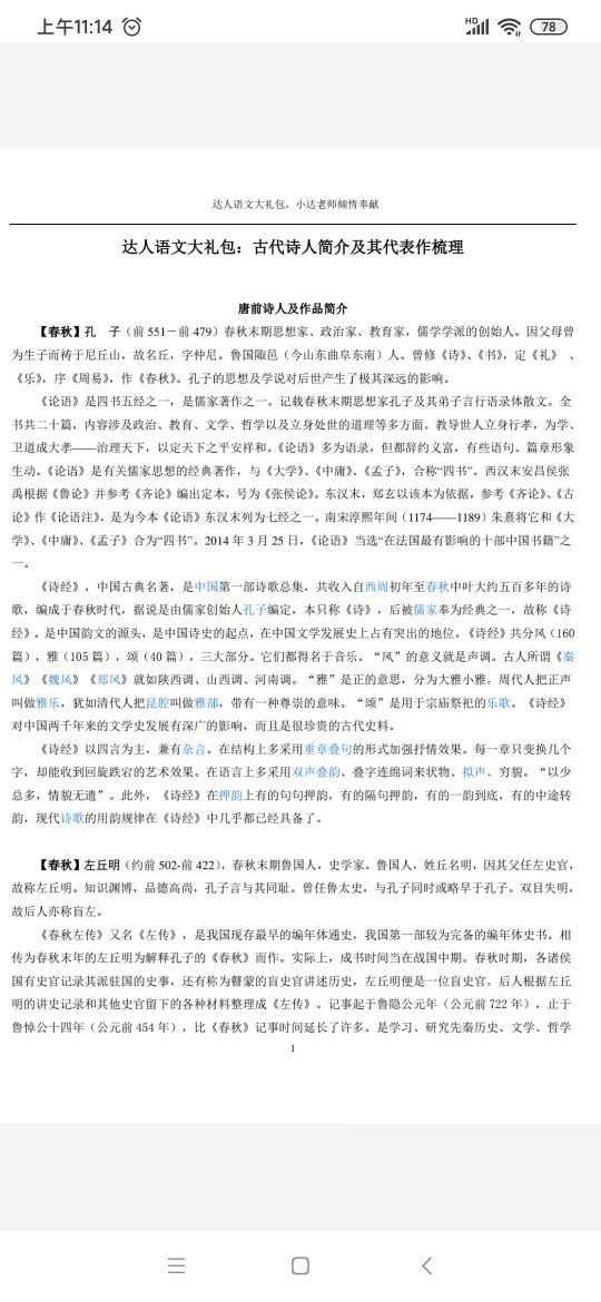 学而思大语文大礼包—— 古代诗人简介及代表作梳理PDF可打印