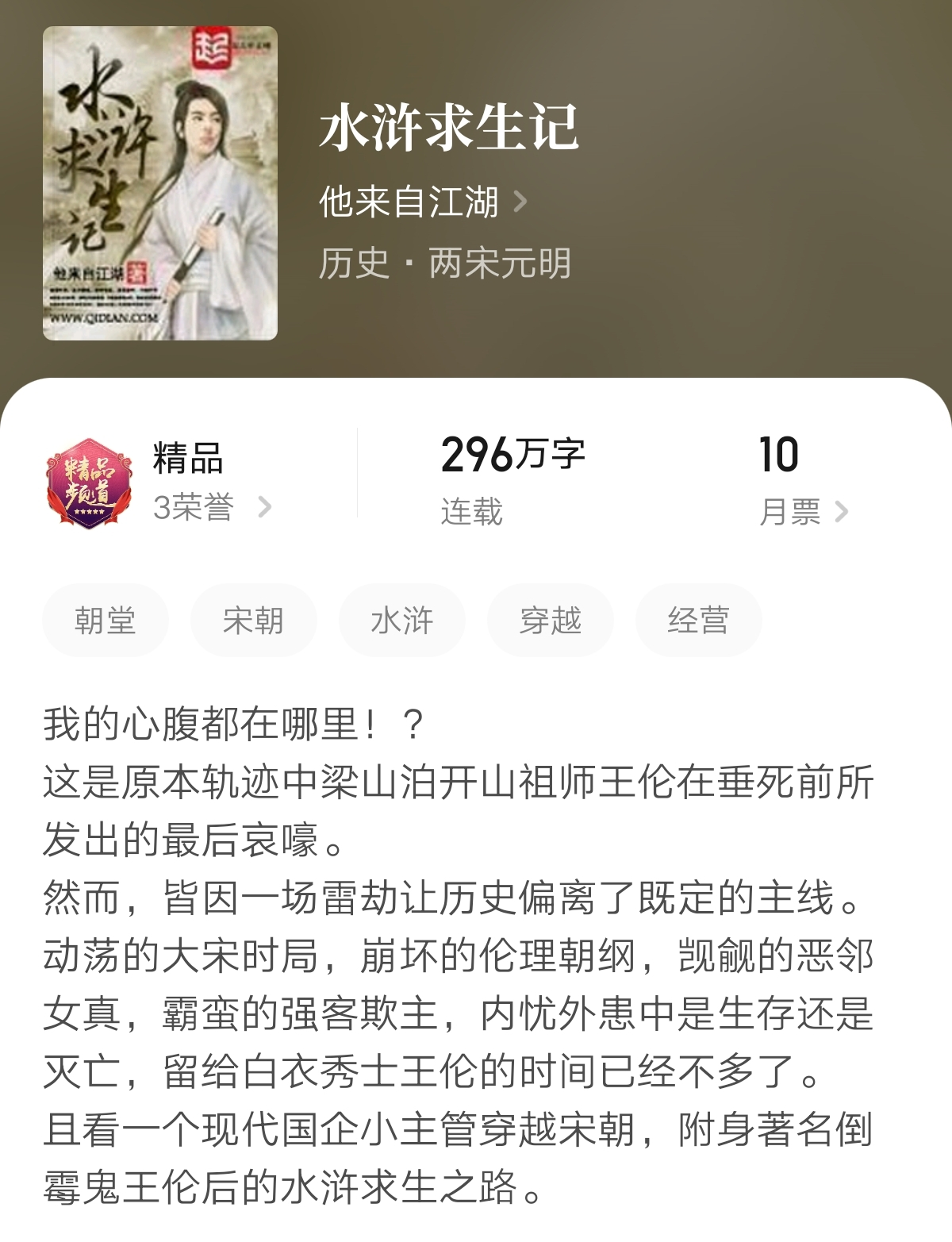 推荐6本穿越到水浒传世界的架空历史小说