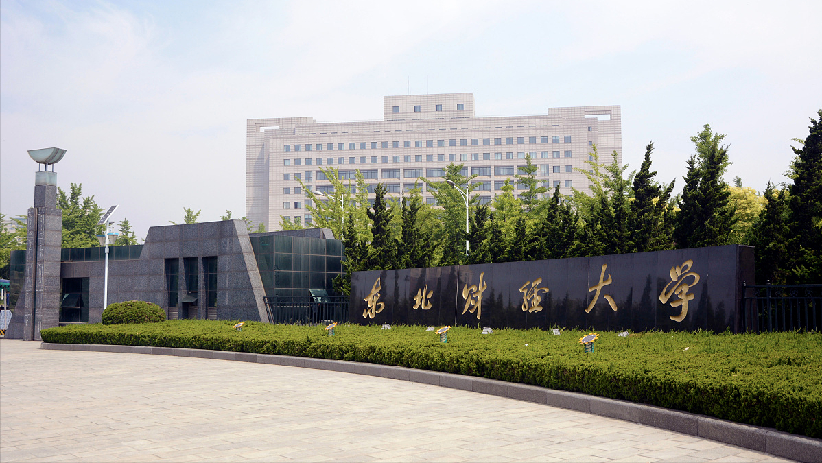 财政学10大名校名单：东财大榜上有名，人民大学第一？