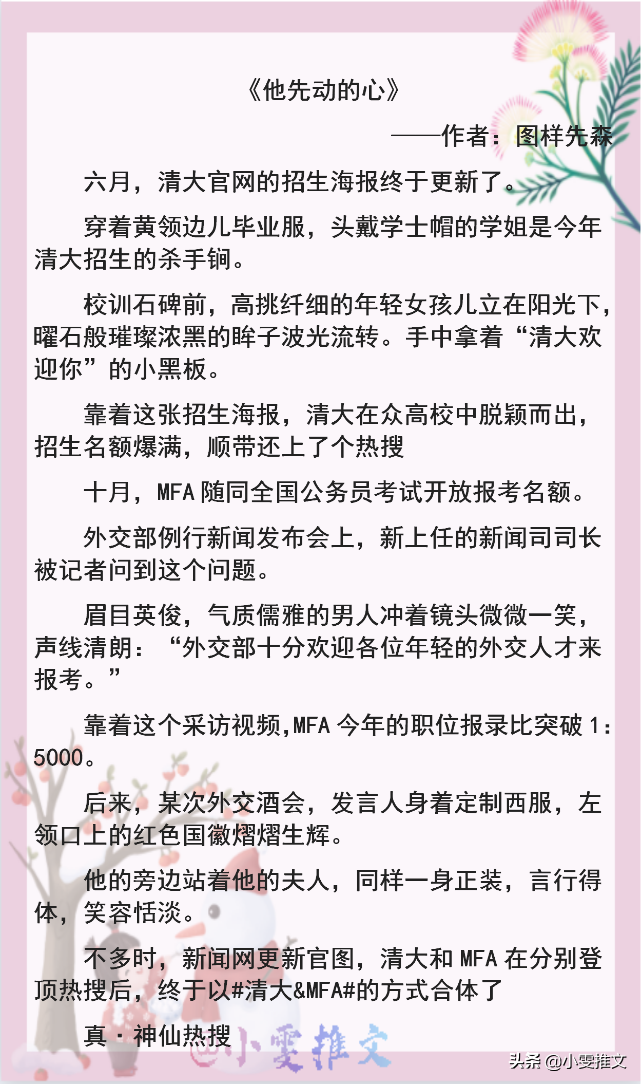 5本高评分高收藏婚恋小甜文推荐！《他不温柔》《明目张胆》