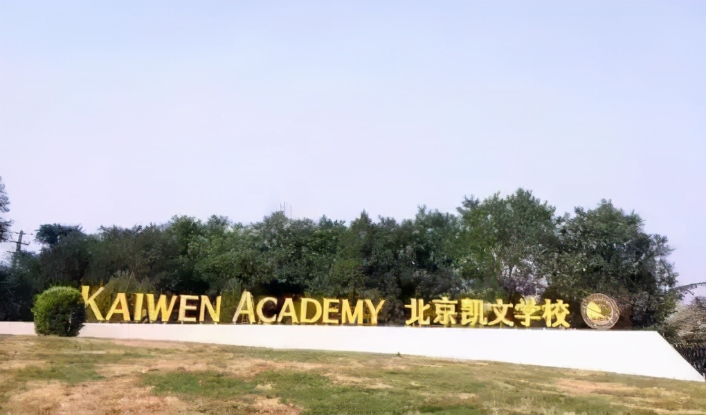 海淀小升初热门国际学校校解读！2021早做准备