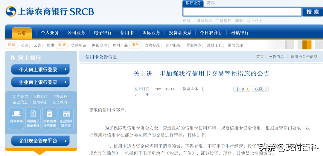 「信用卡银行」上海信用卡空卡套现解析（银行加强交易管控，严查信用卡套现详解）