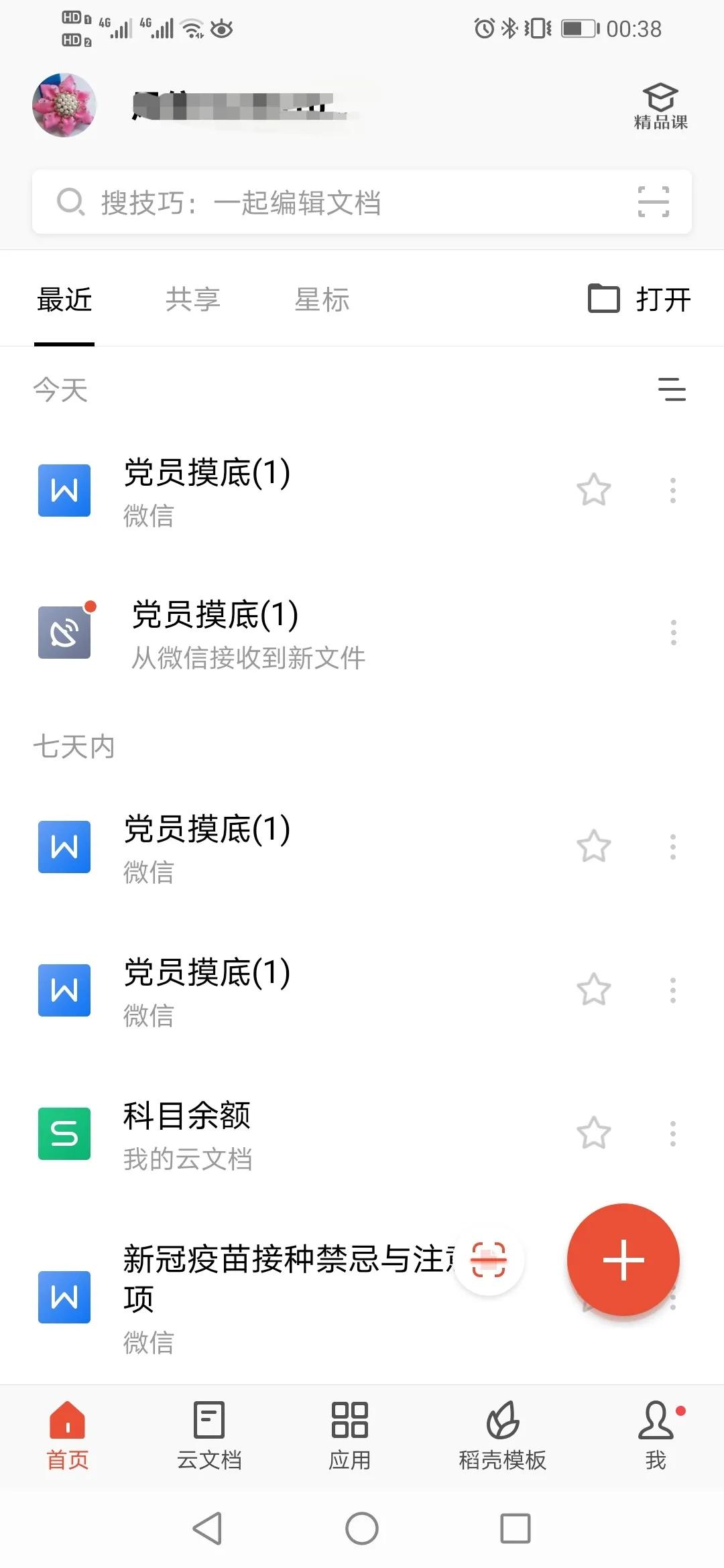 手机版wps中如何使用拍照扫描功能(手机wps怎么扫描图片)