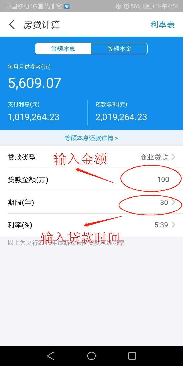 教你们如何快速计算房贷