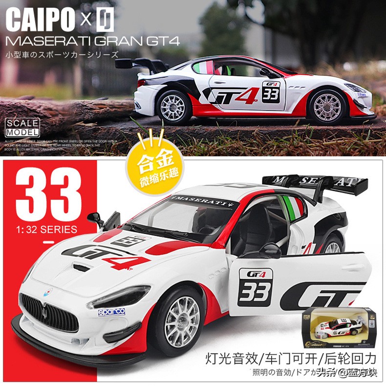 玛莎GT4拉蒂 1:32合金车，仿真汽车模型声光儿童玩具车收藏礼物