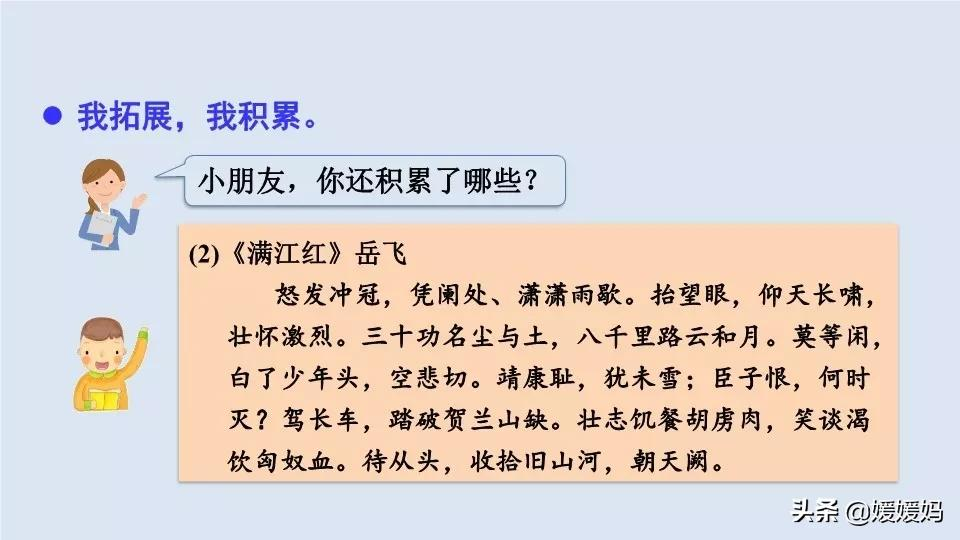 部编版语文五年级上册教材课后习题参考答案