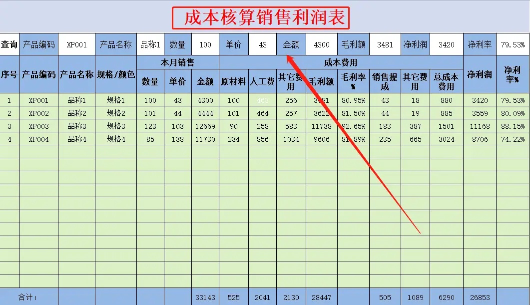 财务总监熬夜两天做的成本核算模板，自动化测算成本，真是服了