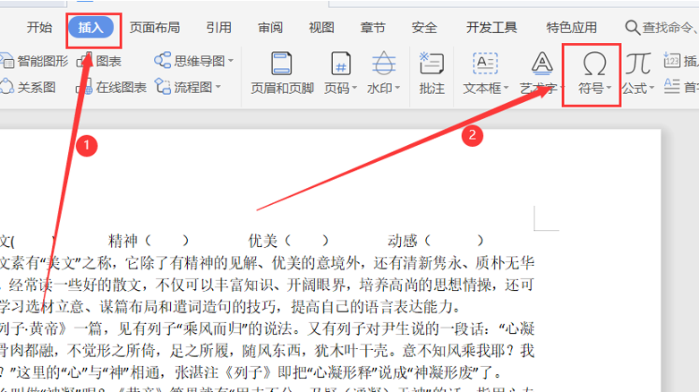Word中拼音声调怎么打(word拼音怎么加声调)