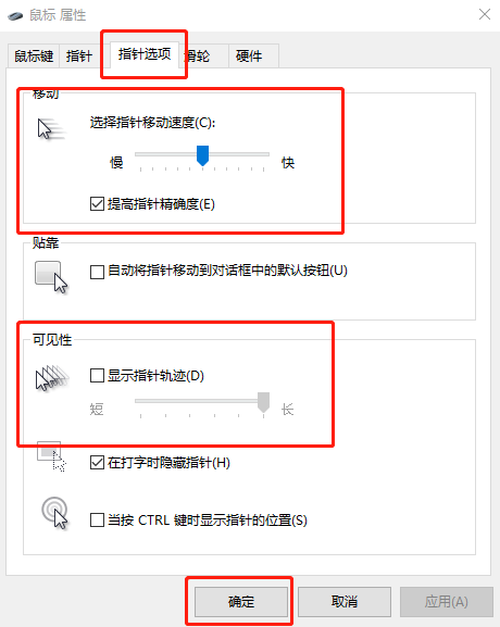 Win10系统怎么调节鼠标灵敏度？