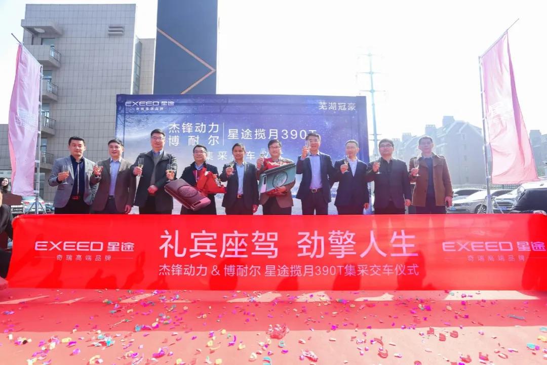 杰锋汽车动力系统助力星途揽月集中采购