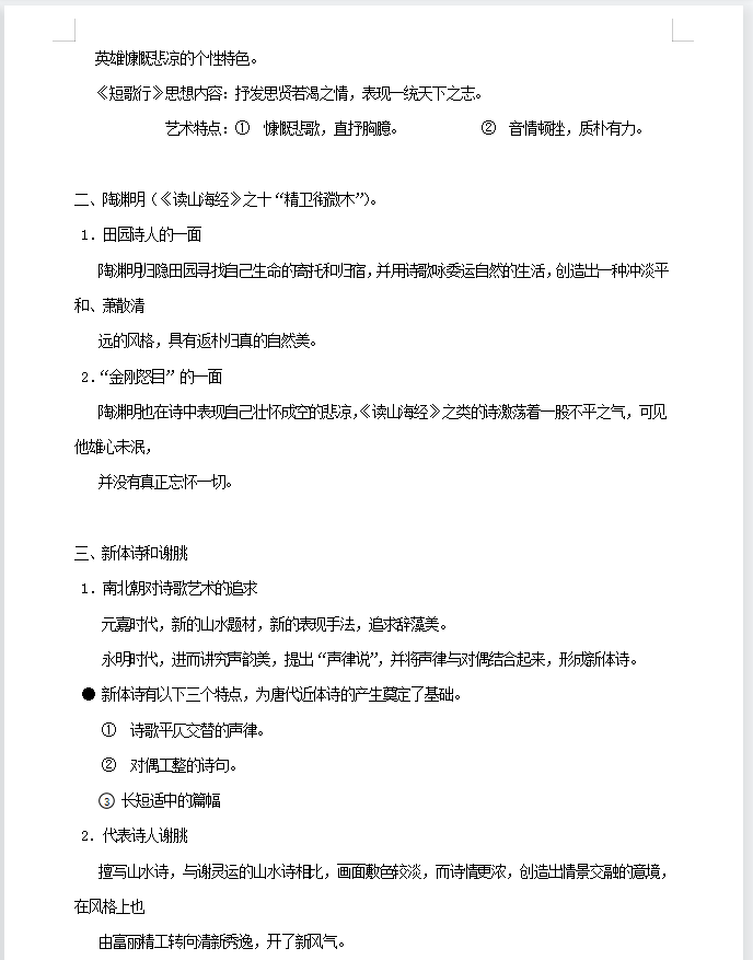 高考语文中国古代文学复习资料汇总（超全）家长转给孩子