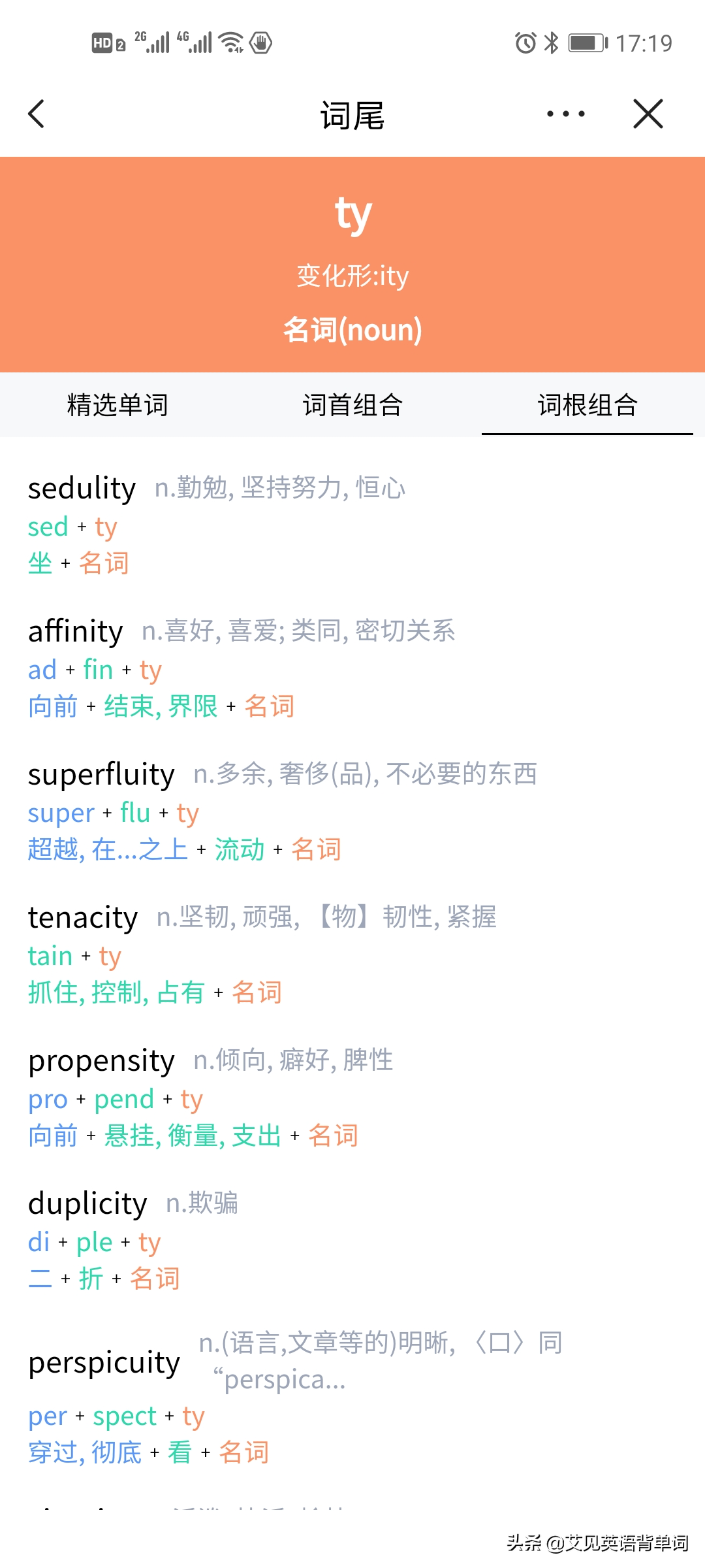 学习高频词尾ty以及它关联的47个四级单词