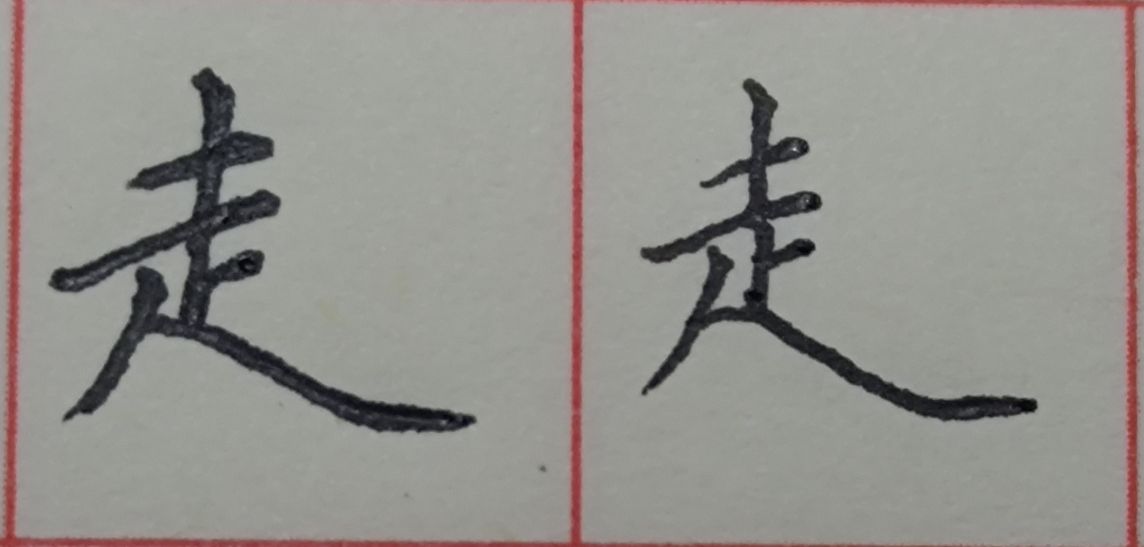 八字头的字有哪些字（重温常见偏旁部首字体知识）