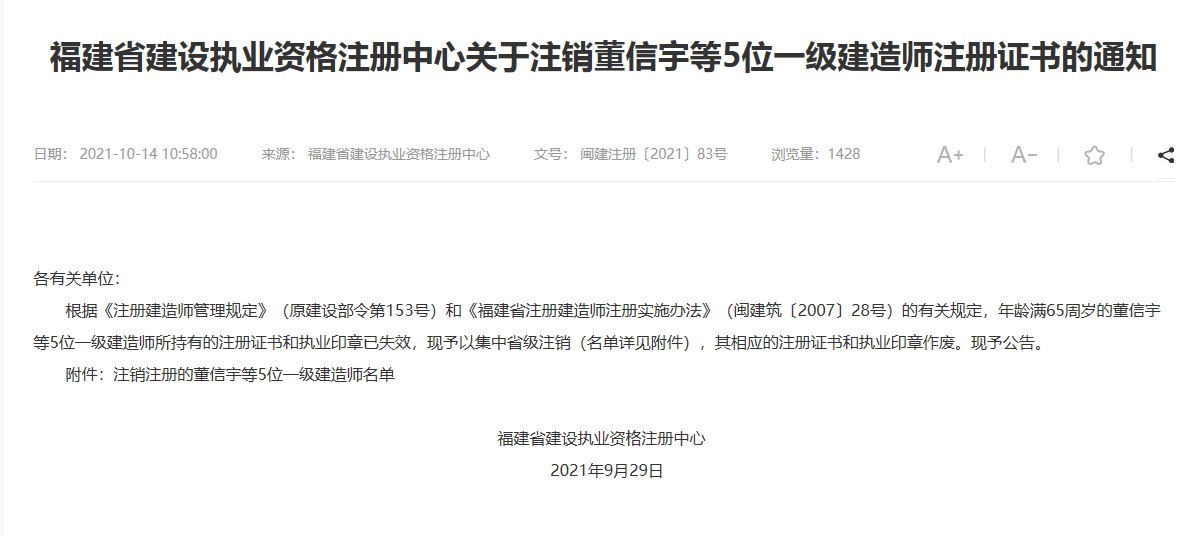 福建省建设执业资格注册管理中心（注意）